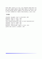 인간의 본성에 대한 가정 및 양극론 8페이지