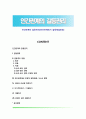 인간관계의 갈등관리(인간관계에서 갈등해결방법) 1페이지