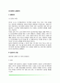 인간관계의 갈등관리(인간관계에서 갈등해결방법) 2페이지