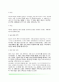 인간관계의 갈등관리(인간관계에서 갈등해결방법) 3페이지