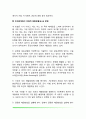 인간관계의 갈등관리(인간관계에서 갈등해결방법) 5페이지