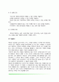 인간관계의 갈등관리(인간관계에서 갈등해결방법) 7페이지