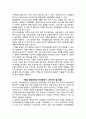 노인장기요양보험제도의 개요와 공공부문의 서비스와 민간부문의 서비스 공급주체의 특징 및 장단점과 발전방향 2페이지
