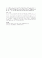 의사소통 유형의 개념을 설명하고 각 유형별 특징을 서술하시오 레포트 4페이지