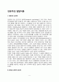 인본주의 발달이론(인본주의 심리학 과학적 심리학 인성의 성장발달) 2페이지