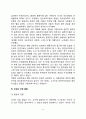인본주의 발달이론(인본주의 심리학 과학적 심리학 인성의 성장발달) 4페이지