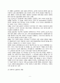 인본주의 발달이론(인본주의 심리학 과학적 심리학 인성의 성장발달) 5페이지