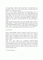 인본주의 발달이론(인본주의 심리학 과학적 심리학 인성의 성장발달) 7페이지