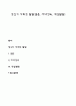 성인기 사회성 발달(결혼 자녀양육 직업발달) 1페이지