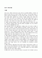 성인기 사회성 발달(결혼 자녀양육 직업발달) 2페이지