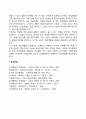 성인기 사회성 발달(결혼 자녀양육 직업발달) 6페이지