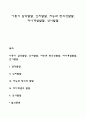 아동기 감각발달 인지발달 지능과 창의성발달 자아개념발달 언어발달 1페이지