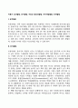 아동기 감각발달 인지발달 지능과 창의성발달 자아개념발달 언어발달 2페이지