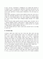 아동기 감각발달 인지발달 지능과 창의성발달 자아개념발달 언어발달 4페이지