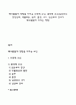 태내발달에 영향을 미치는 유전적 요인 환경적 요인(임산부의 영양상태 약물복용 음주 흡연 나이 임산부의 정서가 태내발달에 미치는 영향) 1페이지