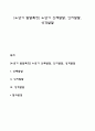 [노년기 발달특징] 노년기 신체발달 인지발달 성격발달 1페이지