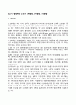 [노년기 발달특징] 노년기 신체발달 인지발달 성격발달 2페이지
