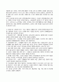 [노년기 발달특징] 노년기 신체발달 인지발달 성격발달 4페이지