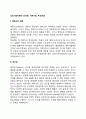 심리사회이론의 인간관 기본가정 주요개념 2페이지