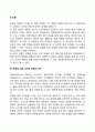 노년기 죽음과 임종 죽음에 대한 태도(단계) 3페이지