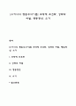 [스키너의 행동주의이론] 조작적 조건화 강화와 처벌 행동형성 소거 1페이지
