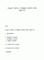 Piaget가 말하는 인지발달의 4단계에 대해 기술하시오 1페이지