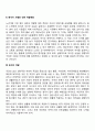노년기 사회성 발달(조부모 역할 배우자 사별로 인한 역할변화 퇴직자 역할 친구관계) 3페이지