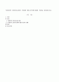 가정폭력 삼진아웃제가 적절한 제도인가에 대한 의견을 개진하시오 1페이지