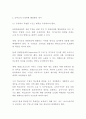 승부조작의 개념과 발생원인분석및 스포츠 승부조작 사례와 문제점분석및 승부조작 근절위한 해결방안 제시 및 나의의견 9페이지