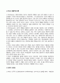 [행동주의이론] 스키너(Skinner)의 조작적 조건형성이론(조작적 조건화, 강화와 처벌, 강화계획, 스키너이론의 주요개념) 2페이지