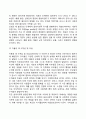 에릭슨(Erikson)의 심리사회적 발달이론(심리사회이론의 주요개념과 심리사회적 발달단계) 5페이지
