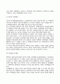 에릭슨(Erikson)의 심리사회적 발달이론(심리사회이론의 주요개념과 심리사회적 발달단계) 9페이지