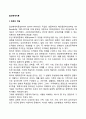 [체계이론] 일반체계이론 (general system theory) 2페이지
