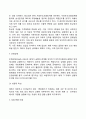 [체계이론] 일반체계이론 (general system theory) 7페이지