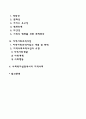 [지역사회] 지역사회의 개념과 기능 및 특성, 지역사회조직사업, 지역사회복지실천 2페이지