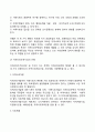 [지역사회] 지역사회의 개념과 기능 및 특성, 지역사회조직사업, 지역사회복지실천 9페이지