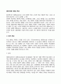 [체계이론] 체계의 구조적 특성, 역동적 특성, 과정적 특성 2페이지