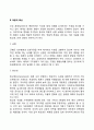 [체계이론] 체계의 구조적 특성, 역동적 특성, 과정적 특성 5페이지