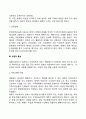 [체계이론] 체계의 구조적 특성, 역동적 특성, 과정적 특성 6페이지