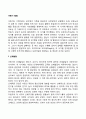 [아동기 발달특성] 아동기 신체발달, 정서발달, 인지발달, 언어발달, 사회성 발달의 특징 2페이지