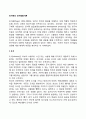 인지발달이론 (Theory of cognitive development) 2페이지