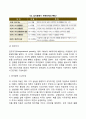 인지발달이론 (Theory of cognitive development) 8페이지