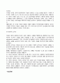 인지발달이론 (Theory of cognitive development) 11페이지