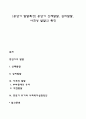 [중년기 발달특성] 중년기 신체발달, 심리발달, 사회성 발달의 특징 1페이지
