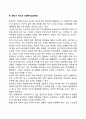 [중년기 발달특성] 중년기 신체발달, 심리발달, 사회성 발달의 특징 6페이지