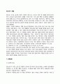 [청소년기 발달특성] 청소년기 신체발달, 정서발달, 인지발달, 자아정체감발달, 사회성 발달의 특징 3페이지