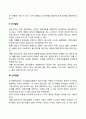 [청소년기 발달특성] 청소년기 신체발달, 정서발달, 인지발달, 자아정체감발달, 사회성 발달의 특징 6페이지