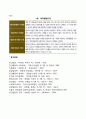 [영아기 발달특성] 영아기 발달단계와 특징(영아기 신체발달, 정서발달, 인지발달, 언어발달, 사회성발달) 9페이지
