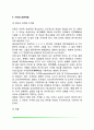 [아동기 인지발달] 아동기 지각발달, 언어발달, 기억발달, 유목화 및 서열화 능력발달, 기억과 보존개념, 인지양식 7페이지