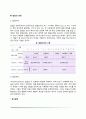 [아동발달] 발달(development)의 개념과 원리, 발달의 과정(발달단계와 발달과업) 9페이지
